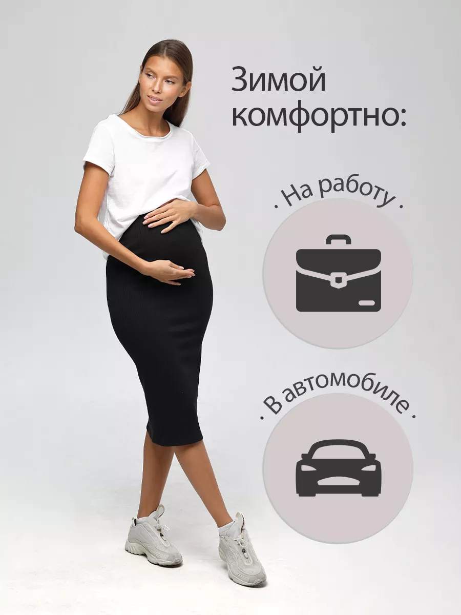 Юбка для беременных с разрезом Milk&Baby 15757501 купить за 1 689 ₽ в  интернет-магазине Wildberries