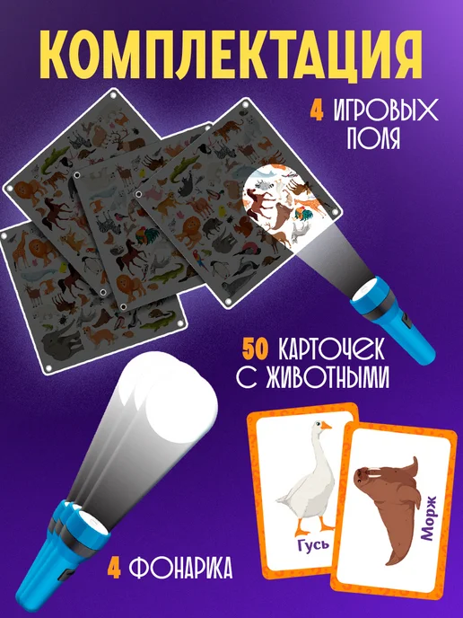 ЛАС ИГРАС KIDS Настольная игра для детей с фонариком шпионы в зоопарке, белый, фото 2