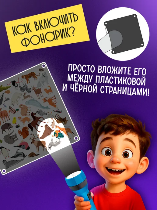 ЛАС ИГРАС KIDS Настольная игра для детей с фонариком шпионы в зоопарке, белый, фото 4
