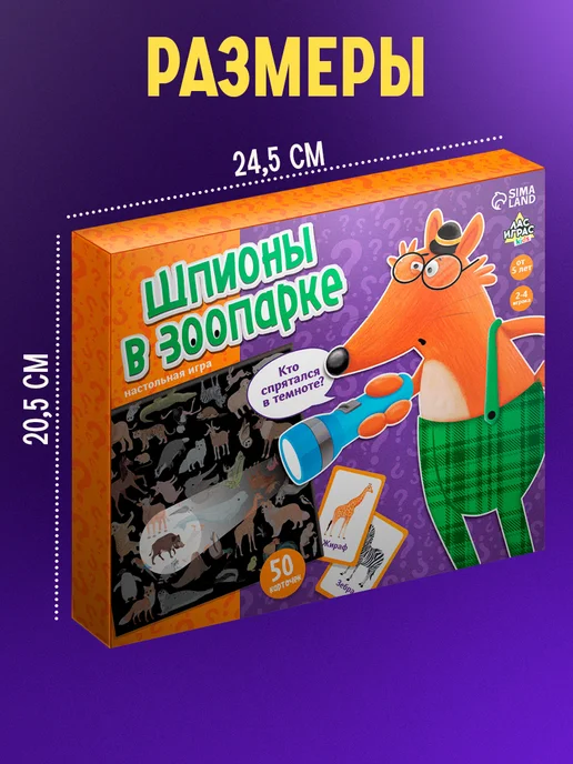 ЛАС ИГРАС KIDS Настольная игра для детей с фонариком шпионы в зоопарке, белый, фото 5