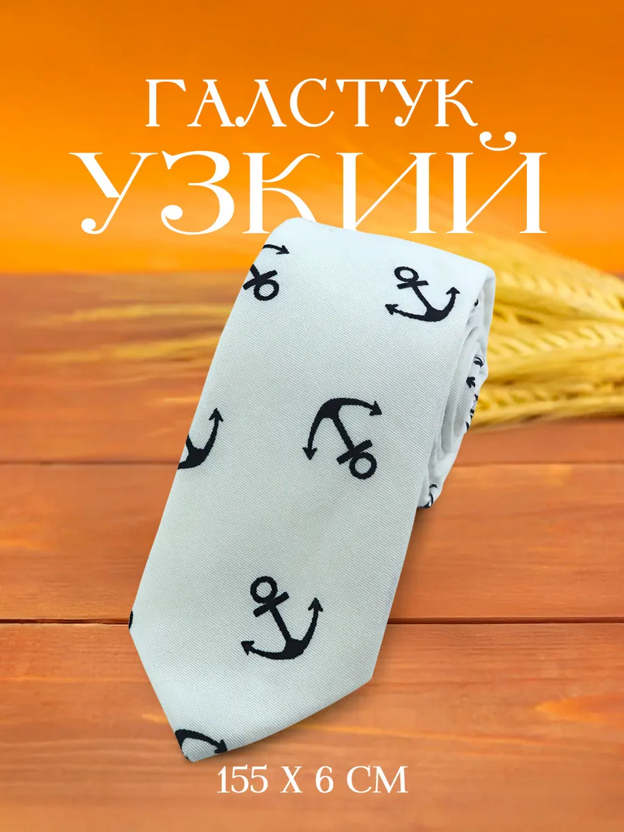 Галстук мужской хлопковый белый с якорями