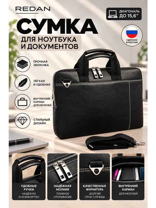 REDAN Сумка для документов и ноутбука Stark, черный