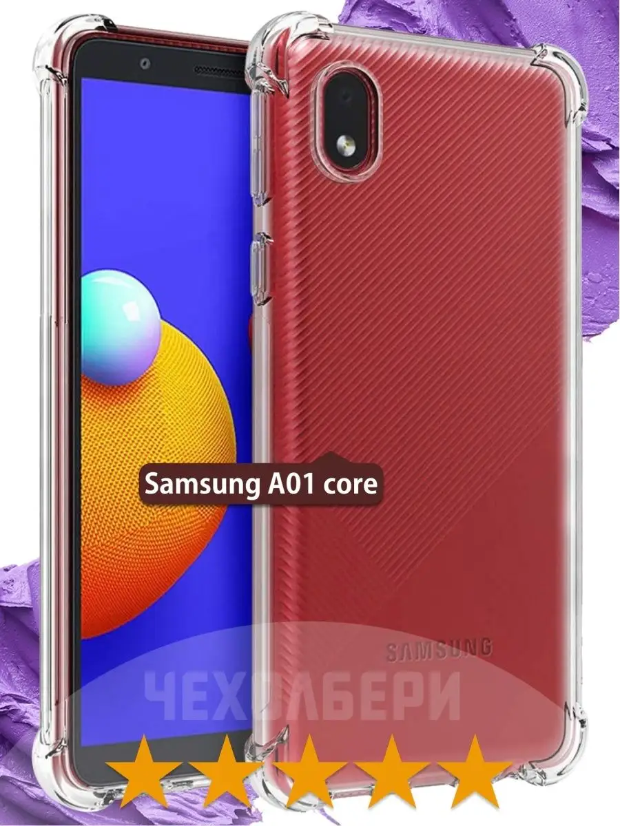 Противоударный чехол на Самсунг А01 Кор, Samsung A01 Core ЧЕХОЛБЕРИ  15765322 купить за 138 ₽ в интернет-магазине Wildberries