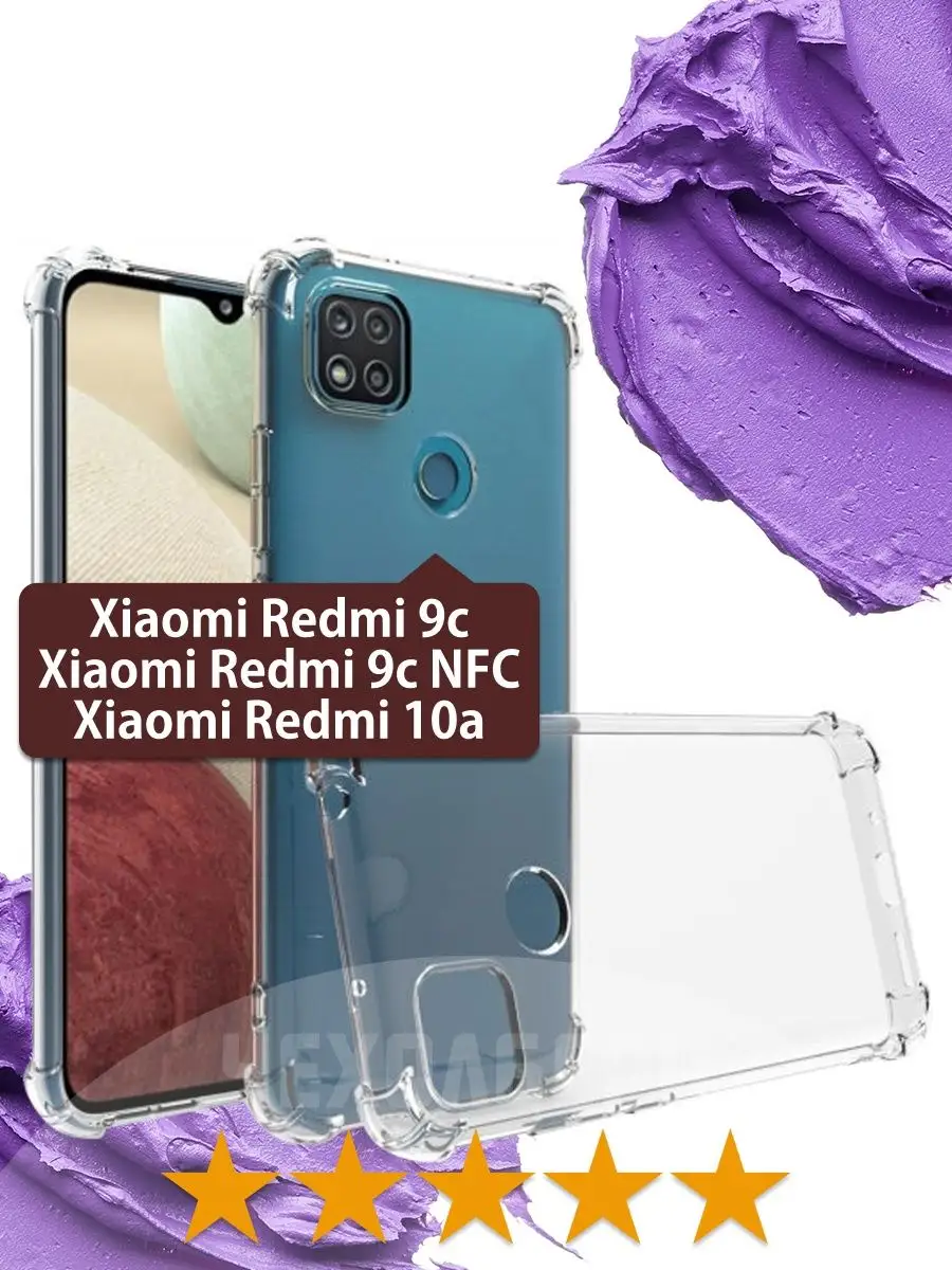 Противоударный чехол Редми Redmi 9C, 9C NFC, 10A ЧЕХОЛБЕРИ 15765332 купить  за 138 ₽ в интернет-магазине Wildberries