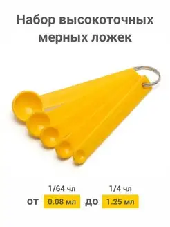 Набор пластиковых мерных ложек из 5 шт, желтые Сыромания 15771341 купить за 290 ₽ в интернет-магазине Wildberries