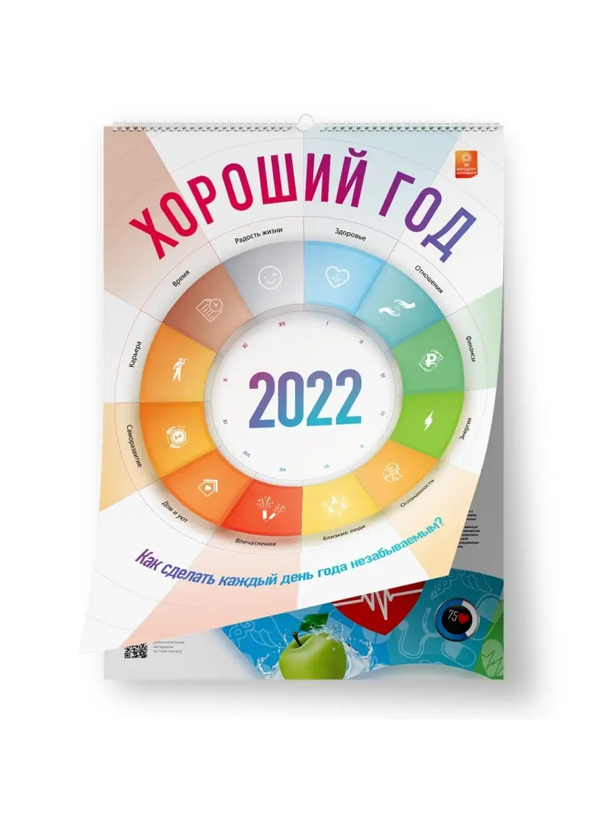 Адвент календарь настенный перекидной Хороший год 2022 для подарка на Новый  год Концепт календари 15771900 купить в интернет-магазине Wildberries