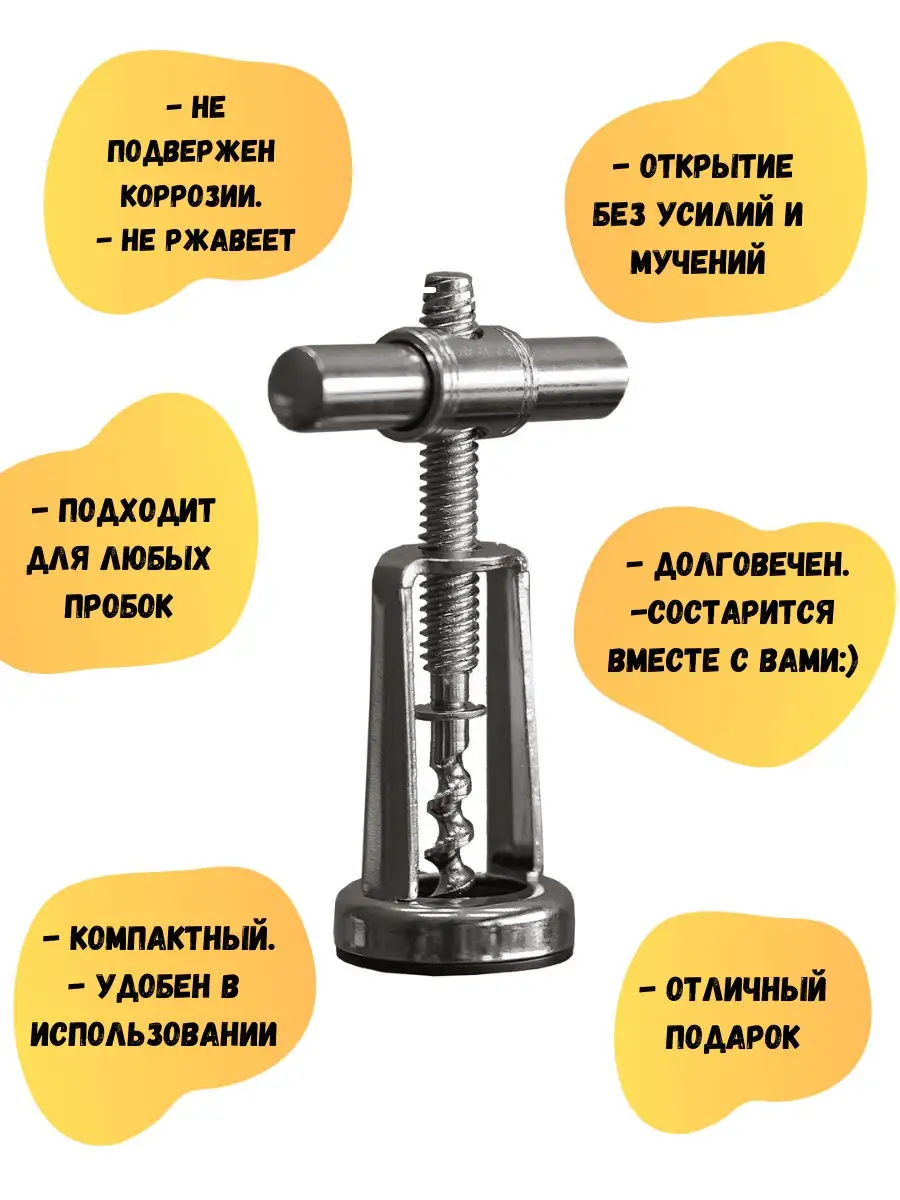 Штопоры/Штопор металлический Kooh/Открывашка OBARRY 15772223 купить в  интернет-магазине Wildberries