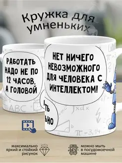 Кружка с надписью с приколом с роботом TokaCro 15772268 купить за 436 ₽ в интернет-магазине Wildberries