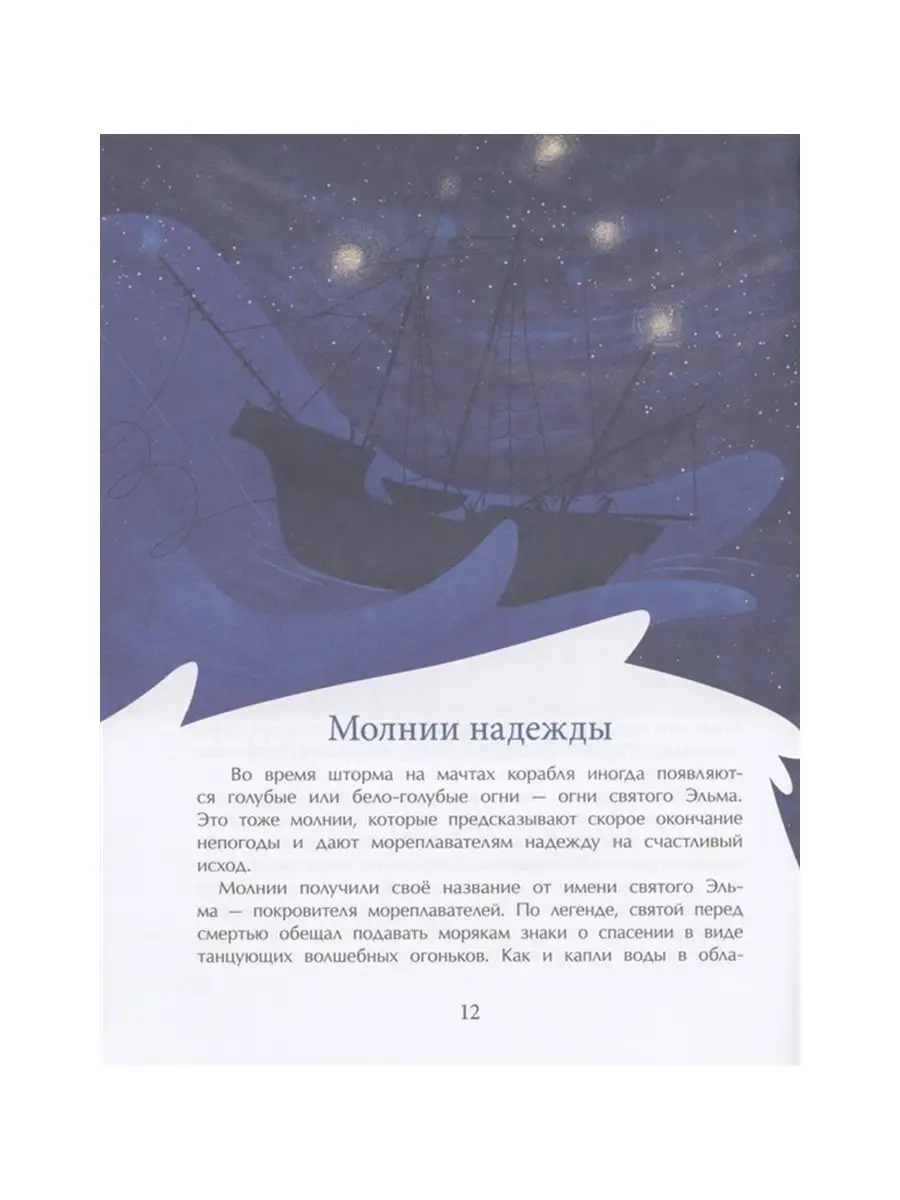 Познавательная книга для детей Гром и молния.Небесное электр Издательство  Настя и Никита 15773132 купить за 205 ₽ в интернет-магазине Wildberries