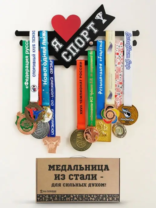 На Победе Вешалка для медалей Медальница спортивная "Лидер" черная, черный