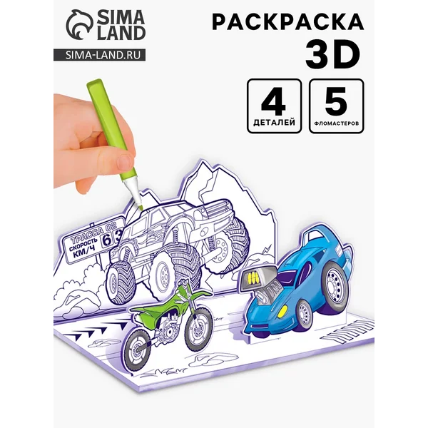 3д раскраска для детей Гонки