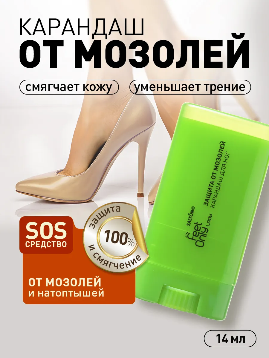 Карандаш от мозолей для ног, стик FeetOnly Salton feet only 15776326 купить  за 403 ₽ в интернет-магазине Wildberries