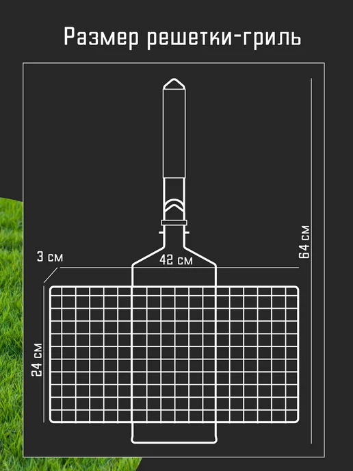Forester Решетка-гриль со съемной ручкой, для мангала, 24 х 30 см, 42x24 см, фото 2