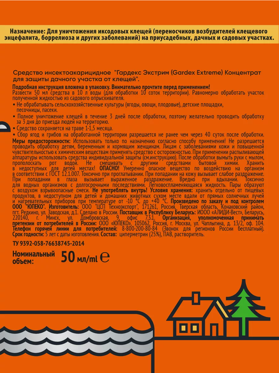 Концентрат для защиты дачного участка средство от клещей Gardex 15778162  купить за 367 ₽ в интернет-магазине Wildberries