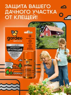 Концентрат для защиты дачного участка средство от клещей Gardex 15778162 купить за 471 ₽ в интернет‑магазине Wildberries
