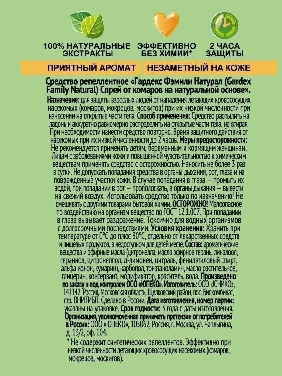 Спрей от комаров натуральная основа, защита без химии 110мл Gardex 15778233  купить в интернет-магазине Wildberries