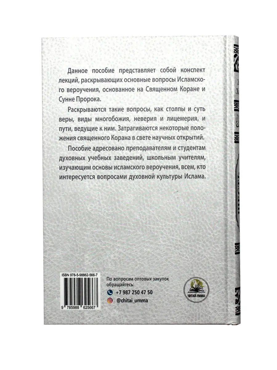 Книга Шесть столпов Веры / Ислам / Основы ислама, имана ЧИТАЙ-УММА 15778725  купить в интернет-магазине Wildberries