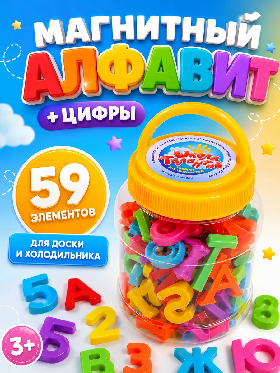 Алфавит магнитный русский язык Азбука
