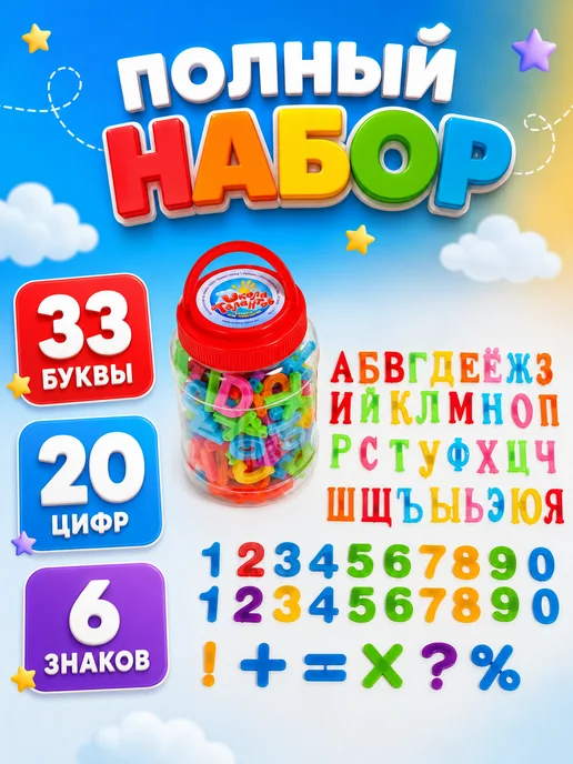 Сима-Ленд & Школа талантов Алфавит магнитный русский язык Азбука, вариант, фото 2