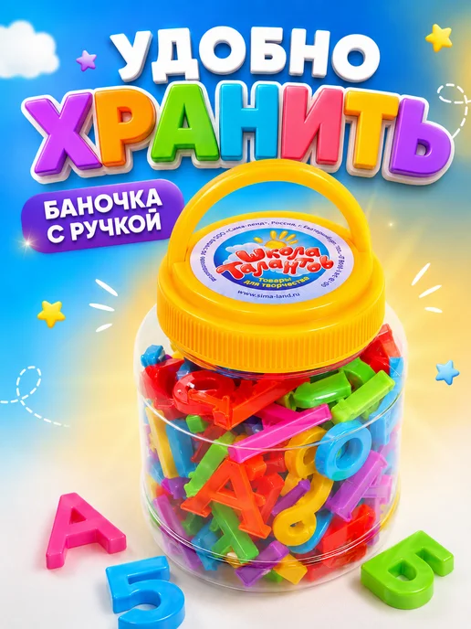 Сима-Ленд & Школа талантов Алфавит магнитный русский язык Азбука, вариант, фото 3
