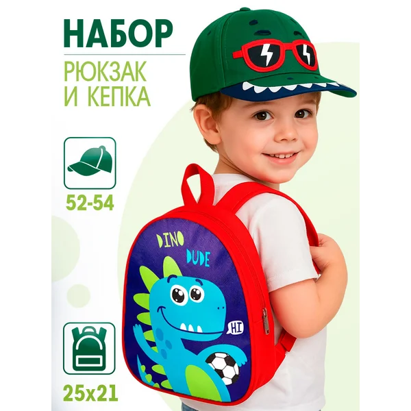 Рюкзак и кепка набор детский