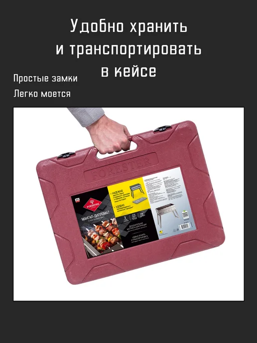 Forester Мангал-дипломат разборный складной в кейсе, вариант, фото 8