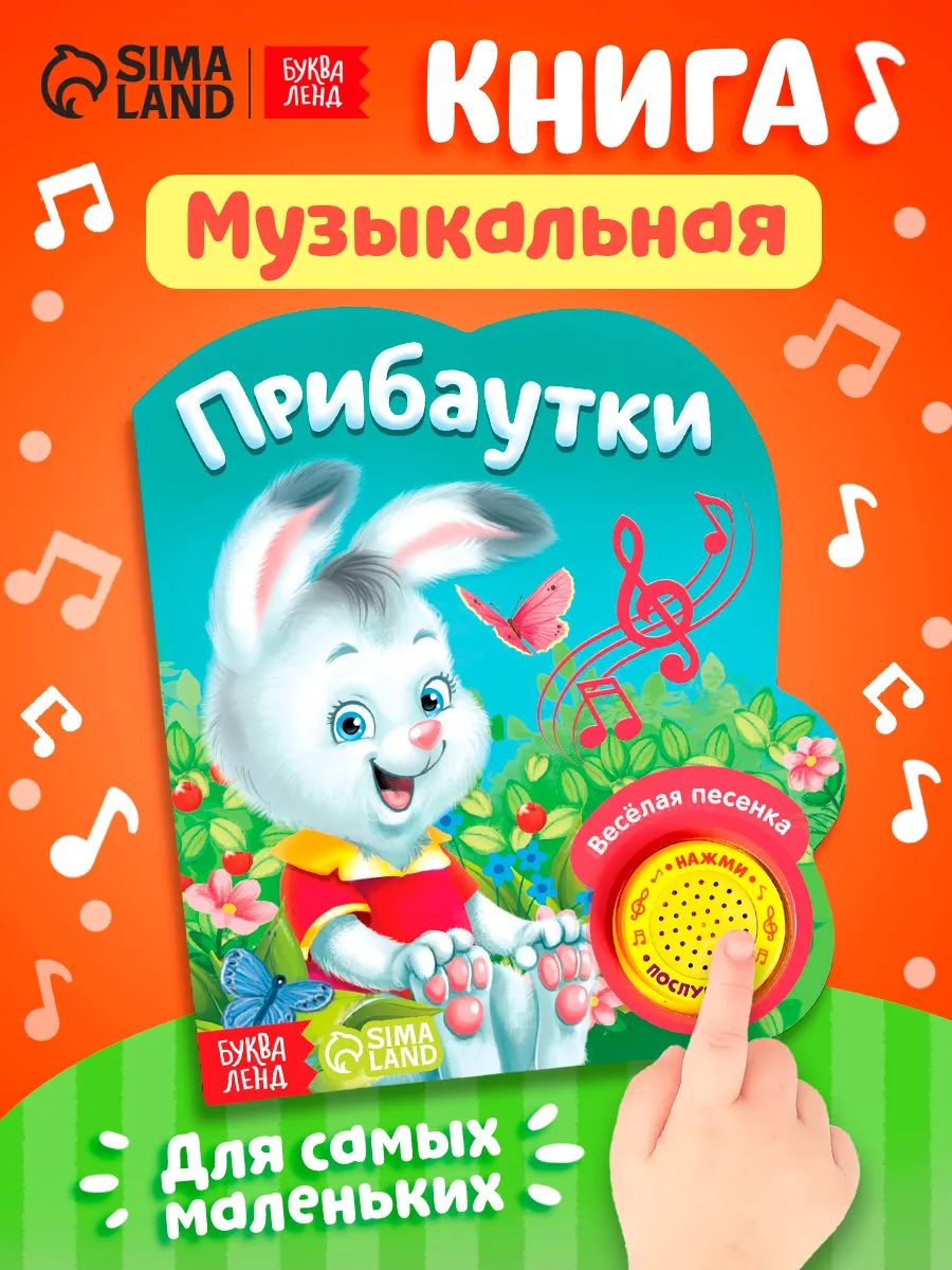 Музыкальная книжка