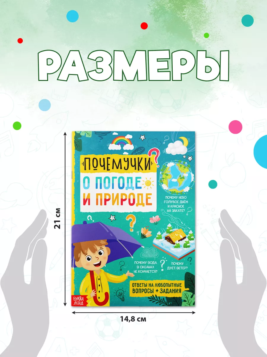 Энциклопедия для детей Почемучки 6 шт Буква-Ленд 15782362 купить за 277 ₽ в  интернет-магазине Wildberries