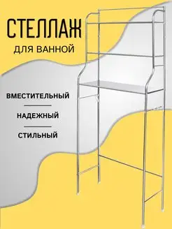 Стеллаж для стиральной машины HomeDecor 15783388 купить за 1 012 ₽ в интернет-магазине Wildberries