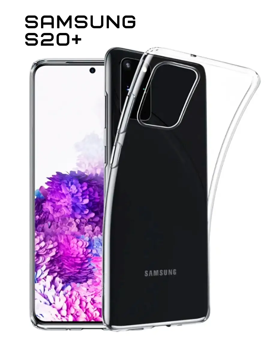 Силиконовый чехол для Samsung S20+; Защитная накладка на Самсунг;  Аксессуары для телефона Fooxy 15783567 купить в интернет-магазине  Wildberries