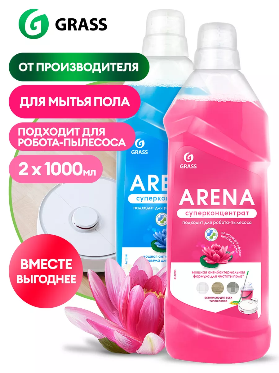 Средство для мытья полов ARENA 1+1л для влажной уборки дома GRASS 15785628  купить за 367 ₽ в интернет-магазине Wildberries