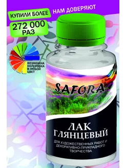 Лак художественный глянцевый SAFORA 15785689 купить за 244 ₽ в интернет-магазине Wildberries