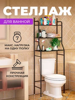 Стеллаж металлический в туалет GOXAWEE 15785936 купить за 1 349 ₽ в интернет-магазине Wildberries