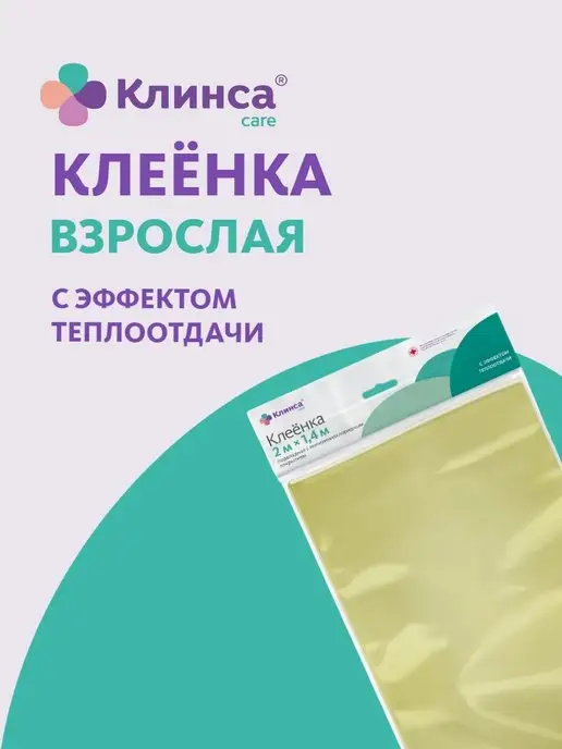 Клинса Клеенка взрослая с пвх покрытием желтая 200 см x 140 см, желтый, фото 2