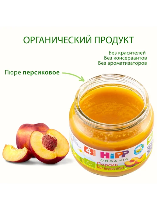 Hipp Пюре фруктовое "Персик", с 4 месяцев, 6х80г, 80 г, фото 2