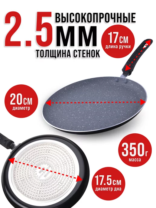 Блинная сковорода 20 см антипригарная - фото 2