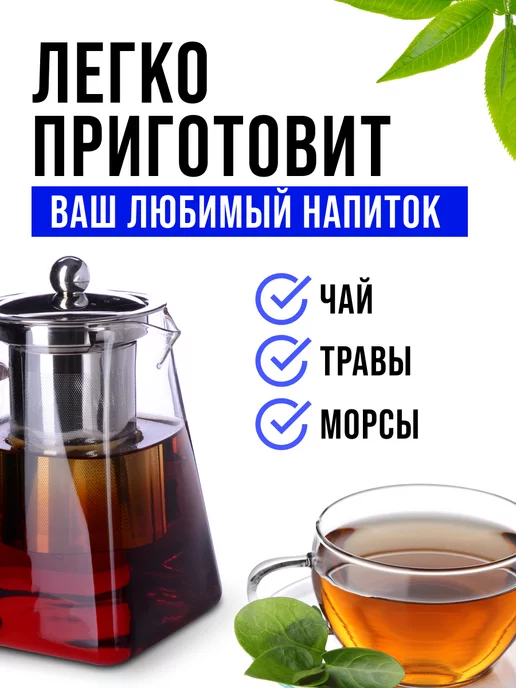 Чайник заварочный стеклянный 1 л - фото 11