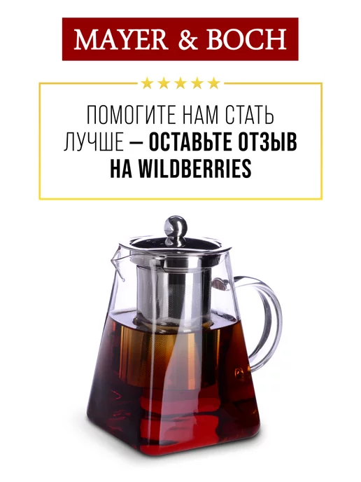 Чайник заварочный стеклянный 1 л - фото 17