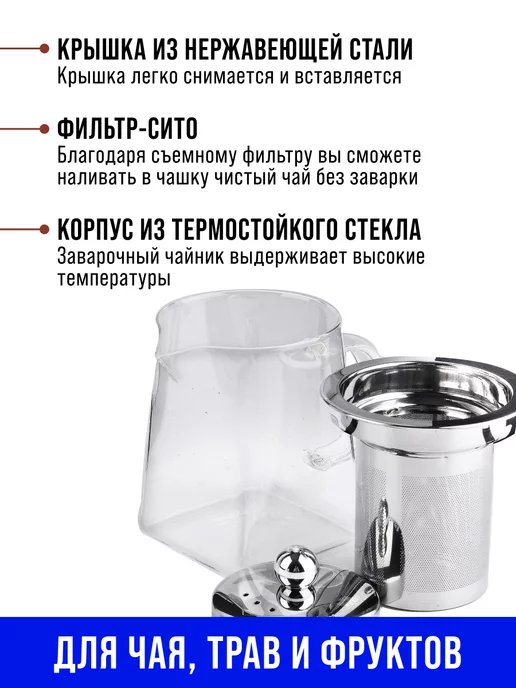 Чайник заварочный стеклянный 1 л - фото 6