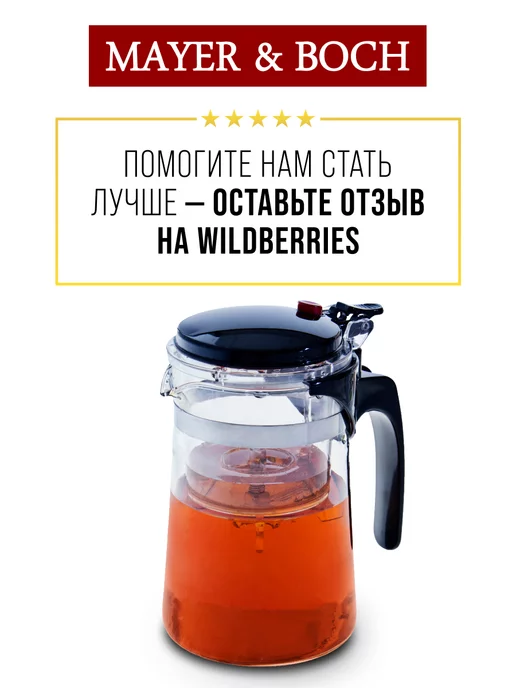 Заварочный чайник стекло с фильтром. Типод 500 мл - фото 17