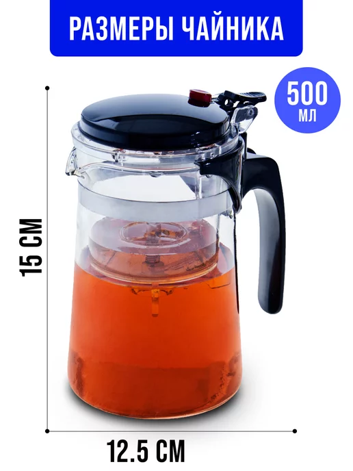 Заварочный чайник стекло с фильтром. Типод 500 мл - фото 2