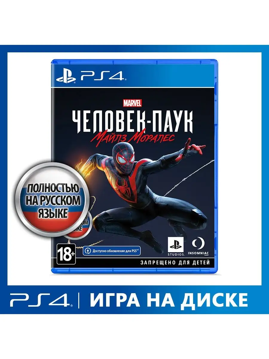 Игра PS4 MARVEL Человек-Паук: Майлз Моралес PlayStation 15787767 купить за 3  141 ₽ в интернет-магазине Wildberries