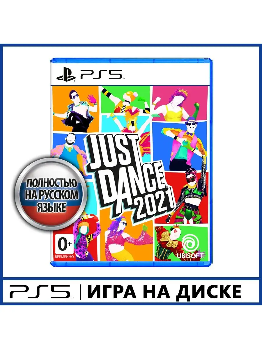 Игра PS5 Just Dance 2021 Ubisoft 15787770 купить в интернет-магазине  Wildberries