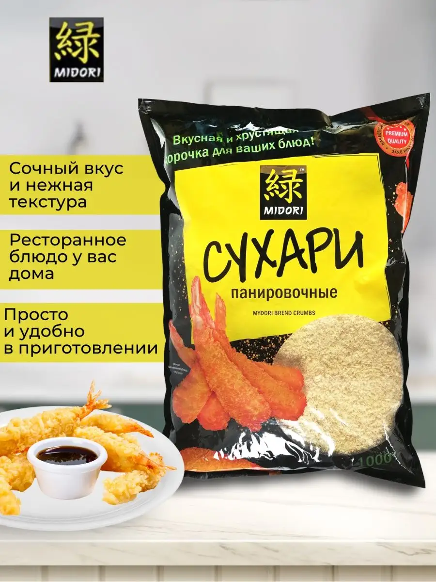 Сухари панировочные Midori 1кг