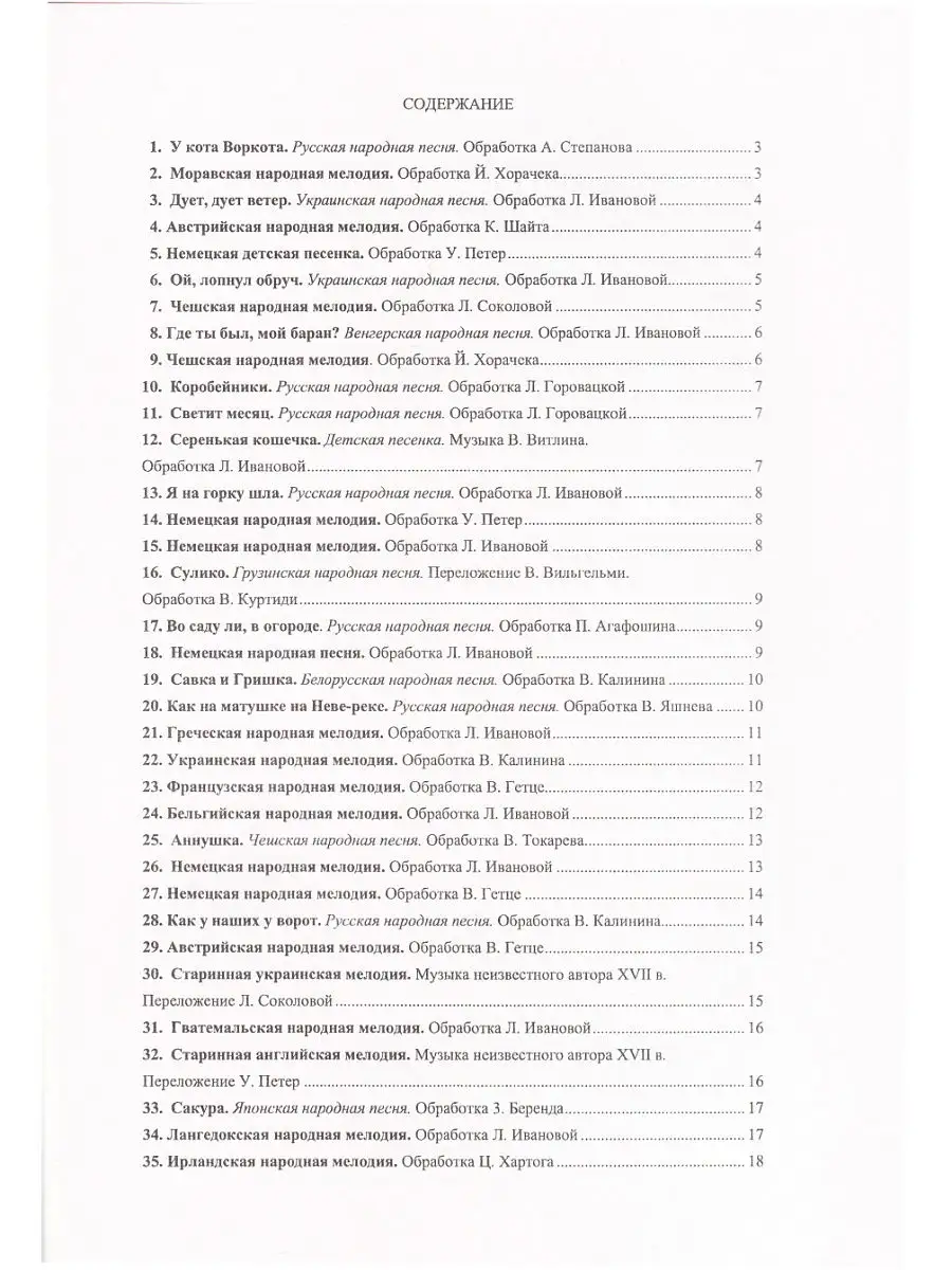 Лёгкие Пьесы. Выпуск 1. Для Шестиструнной Гитары Композитор.