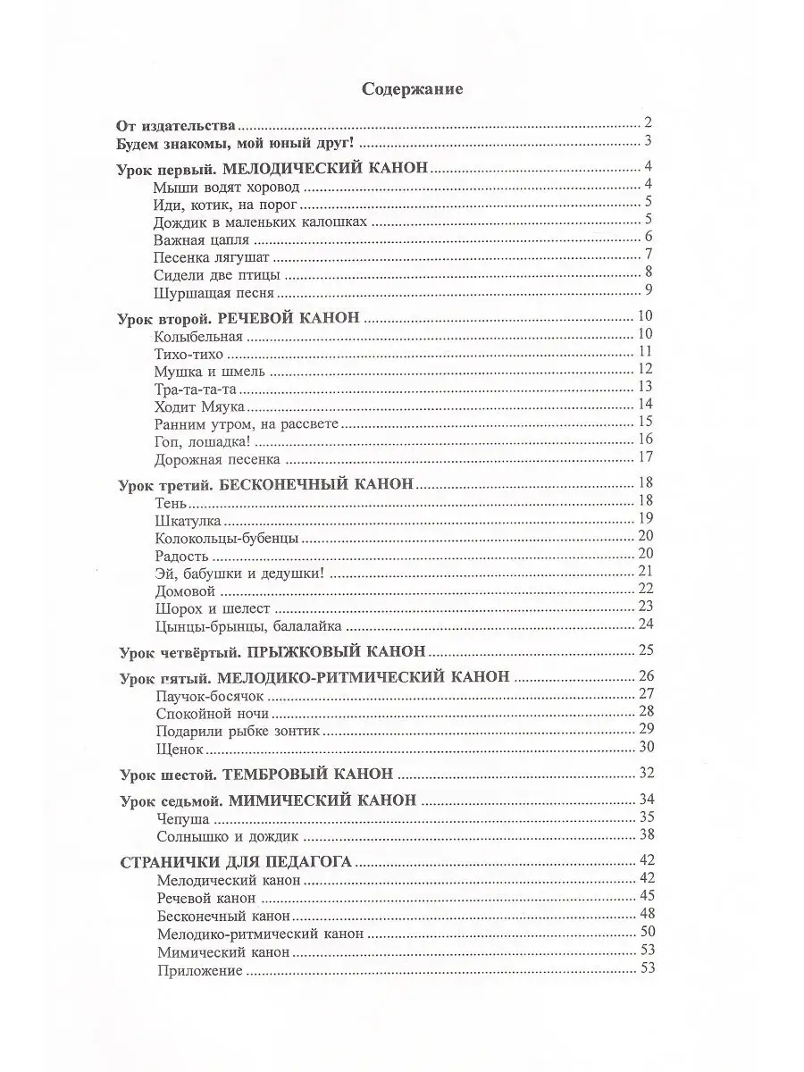 Уроки господина Канона. Веселые игры и всякая всячина для де Композитор  15789708 купить в интернет-магазине Wildberries