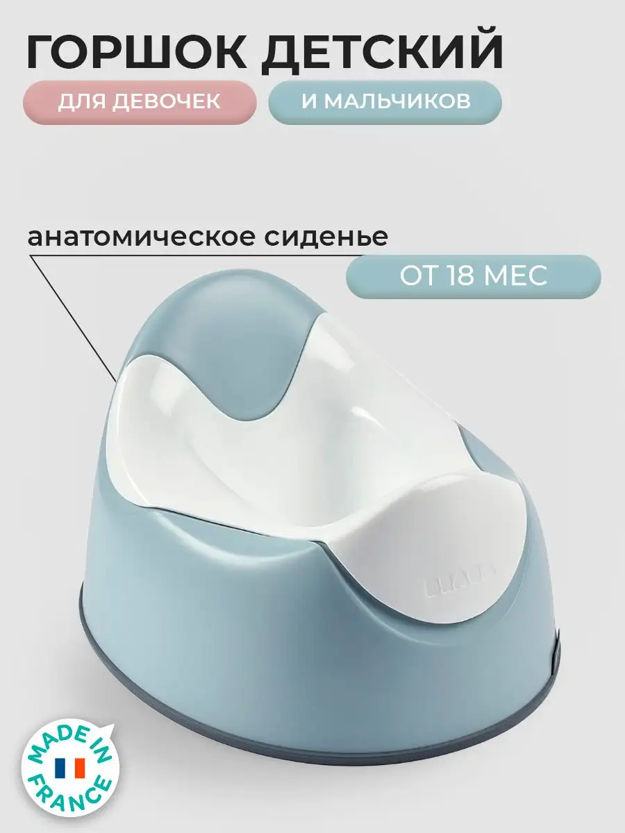 Горшок для детей со съемной чашей BEABA. Цвет голубой.