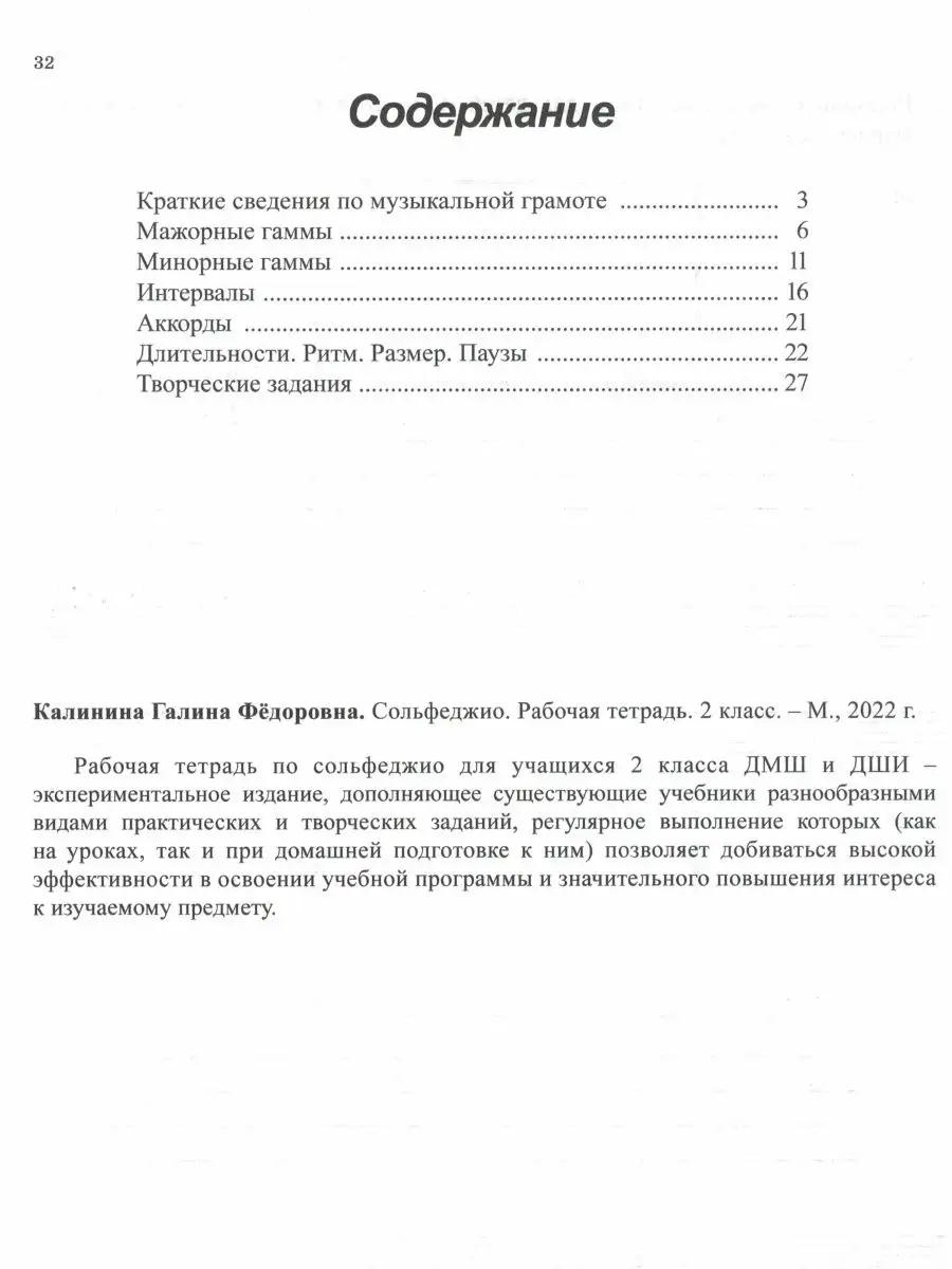 Сольфеджио 2 класс рабочая тетрадь Калинина Г.Ф. ABC-МузБиблио 15790017  купить за 158 ₽ в интернет-магазине Wildberries