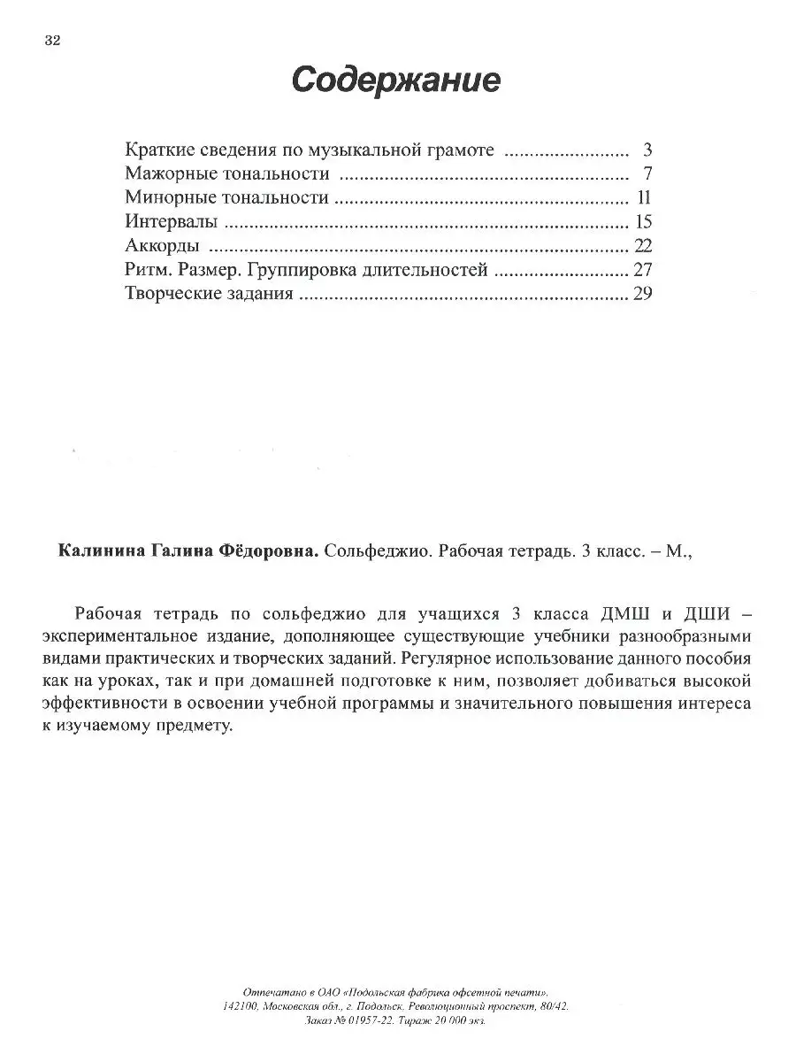 Сольфеджио 3 класс рабочая тетрадь Калинина Г.Ф. ABC-МузБиблио 15790018  купить за 199 ₽ в интернет-магазине Wildberries