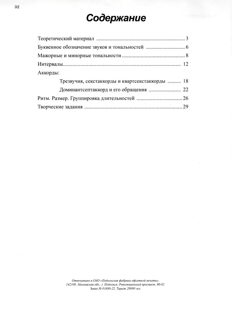 Сольфеджио 5 класс рабочая тетрадь Калинина Г.Ф. Калинина 15790020 купить  за 183 ₽ в интернет-магазине Wildberries